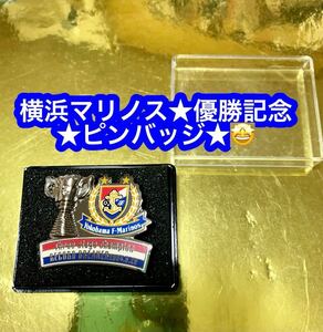 横浜マリノス★優勝記念 ピンバッジ★2004年