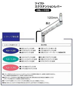 トラック 用品 パーツ│トラックパーツ ツイストエクステンションレバー １２０mm