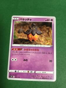 　ポケモンカード　ハイクラスパック　VSTARユニバース　s12a バケッチャ