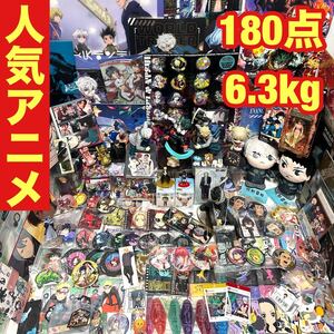 人気アニメ 超豪華グッズ 180点 大量 6.3kg まとめ売り 怪獣8号 ハイキュー ナルト ヒロアカ HUNTER×HUNTER 進撃の巨人 マリオ ルパン三世