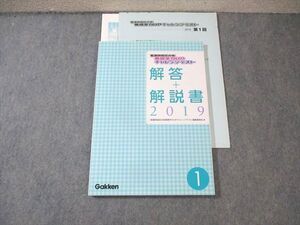 XF02-101 Gakken 看護師国家試験合格 基礎学力UP チャレンジテスト 解答＋解説書 2019年合格目標 状態良品 ☆ 015m3B