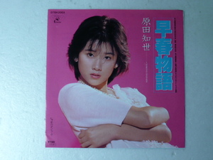 中古EP◆原田知世☆「早春物語」◆1985年/懐かしのアイドル