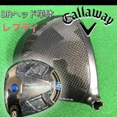 キャロウェイ Ai SMOKE MAX ドライバーヘッドレフティ《10.5°》