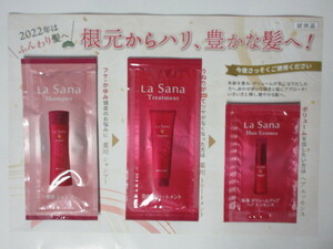 【お勧め！】☆彡　♪ラサーナ♪＜新品＞　薬用　シャンプー＆トリートメント＆海藻　ボリュームアップ　ヘアエッセンス ＜お試3点セット＞