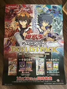 遊戯王 ポスター 状態良好 保管品 非売品 店頭用 販促品 POP 初期 B2 サイズ デュエリストパック 十代編3 ヨハン編 GX