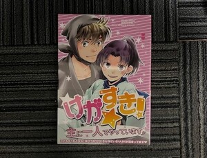 忍たま■98p■けがすき!/土井きり、土井×きり丸■沖村しの