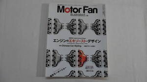 Motor Fan、H19年12月発売、エンジンのエキゾースト・デザイン、モーターファン、【BK-320】