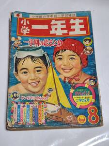 ７７　昭和42年8月号　小学一年生　ウルトラQかいじゅうのけっとう　かいじゅうじま　円谷プロ　手塚治虫　石森章太郎　藤子不二雄