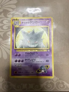 ポケモンカード　旧裏　ナツメのゲンガー