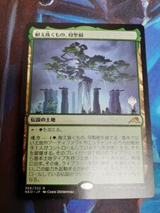 mtg 耐え抜くもの、母聖樹 日本語　プロモ