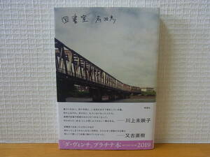 図書室 岸政彦 単行本