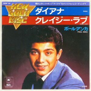 ■ポール・アンカ(Paul Anka)｜ダイアナ(Diana)／クレイジー・ラブ(Crazy Love) ＜EP 1976年 日本盤＞