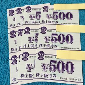 【最新】大庄 株主優待券 6000円分(500円×12枚)　ミニレター対応63円　庄や 日本海庄や 大庄水産 塩梅 呑兵衛 やるき茶屋 手ごね屋