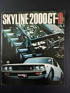 【日産/NISSAN・SKYLINE 2000GT-R / スカイライン 2000GTR（特別限定縮刷版）】カタログ/パンフレット/旧車カタログ/絶版車/ 