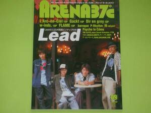 ARENA37℃（アリーナサーティセブン）2003:9 No.252★Leadとじこみ両面ピンナップ付き/L