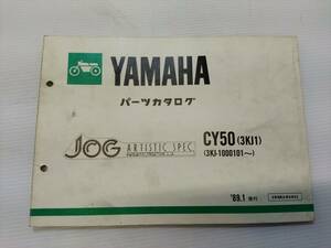 ヤマハ ジョグ 3KJ CY50 パーツリスト パーツカタログ レストア・メンテナンス 230120-27