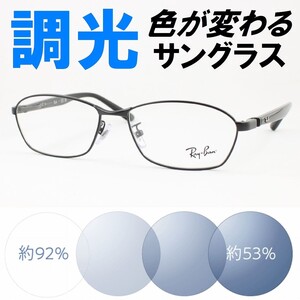 Ray-Ban レイバン RX6502D-2503 ライトブルー調光サングラス 度なし 伊達メガネ UVカット フルリム メタルフレーム アジアンフィット