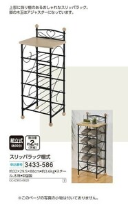 ☆★☆新品　スリッパラック棚式　☆★☆