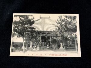 【戦前絵葉書・香川】大興寺 本堂（四国第67番霊場 小松尾山）