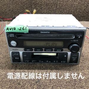 AV12-261 激安 カーステレオ DAIHATSU 86180-97211 CQ-JD0100A 18756 カセット FM/AM プレーヤー 本体のみ 簡易動作確認済み 中古現状品