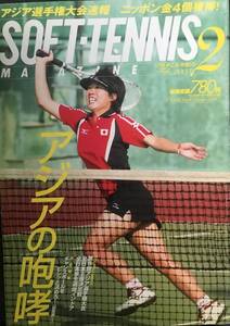 ソフトテニスマガジン（ベースボールマガジン社発行）2005年2月号　通算第357号