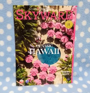 p④【中古】JAL SKYWARD スカイワード 2023年11月 