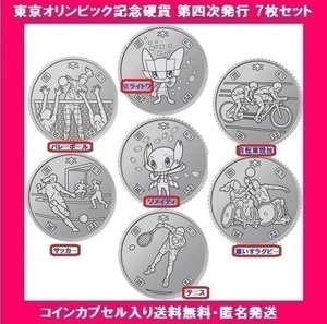 2020 東京オリンピック パラリンピック競技大会 記念硬貨 100円 メダル サッカー テニス バレーボール ミライトワ 自転車競技 ソメイティ