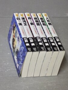 まとめ売り!!｜全巻初版！【ノベルス】化野燐／人工憑霊蠱猫シリーズ〈不揃い6冊セット〉◆講談社ノベルス/2005～2008年