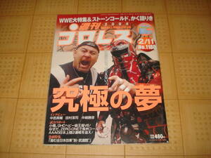 週刊プロレス 2004/2/11No.1188 究極の夢 武藤敬司＆ザ・グレート・ムタ