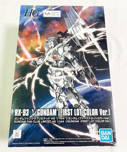 未組立品! ガンダムファンクラブプレミアム会員初回入会特典ガンプラ νガンダム(ファーストロットカラーVer.)　HGUC　1/144　[匿名配送]