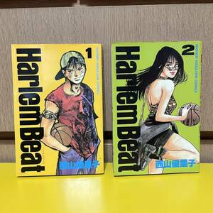 Harlem Beat ハーレムビート 西山優里子 1巻 2巻 2冊セット バスケットボール バスケ 漫画 マンガ まんが スポーツ 講談社週間少年マガジン