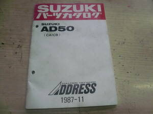 ADDRESS アドレス AD50 パーツカタログ 送料無料