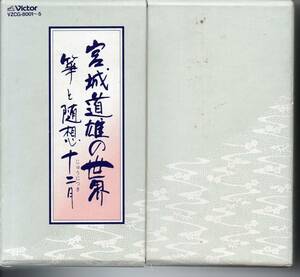 邦楽CD・筝曲宮城道雄の世界CD５枚組SET筝と随想十二月レターパックプラス発送５２０円