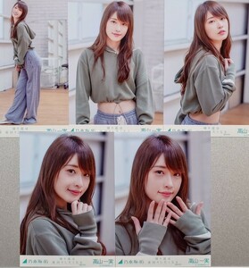 高山 一実『帰り道は遠回りしたくなる 選抜ver.』乃木坂46 生写真5枚セット