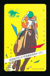 ●805●浦和競馬★新３号スタンド平成４年１月オープン【テレカ50度】●