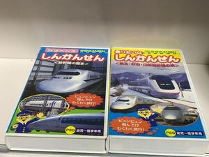 vhs ビデオ しんかんせん2本セット 鉄道大好きしんかんせん 新幹線の歴史/乗りたいなしんかんせん 東北・秋田・山形新幹線の旅 