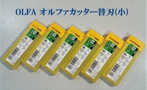 ★オルファ/OLFA オルファカッター替刃(小) 10枚入 SB10K　6ケース（60枚）★未開封★送料無料！