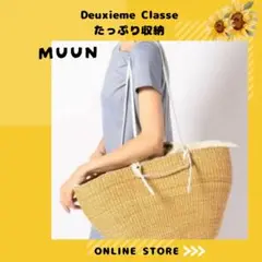 MUUN カゴバック ホワイト ドゥーズィエムクラス購入