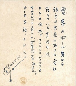 稲垣足穂色紙「電車のポール先から・・・」　毛筆　色紙　サイン、印　27.3×24　Taruho Inagaki
