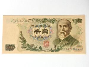 【管C】未使用　新券　ピン札　1000円札 千円札 伊藤博文　旧紙幣