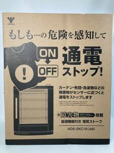 ■未使用■ヤマゼン YAMAZEN 山善 加湿機能付き 電気ストーブ ADS-SKC10（AB) 障害物センサー搭載