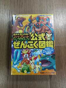 【D1089】送料無料 書籍 ポケットモンスター ファイアレッド・リーフグリーン 公式ぜんこく図鑑 ( GBA 攻略本 空と鈴 )