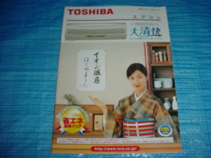 2000年12月　東芝　エアコンの総合カタログ　鶴田真由