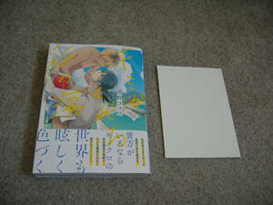 BL●波野ココロ「キミがくれる彩の海」・特典つき