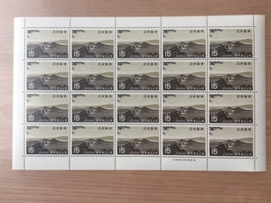 国立公園シリーズ 阿寒国立公園 硫黄山 15円切手 1シート(20面) 切手 未使用 1969年