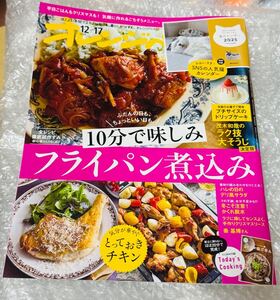 オレンジページ 2024年 12/17号 雑誌のみ新品・未読本　 オレンジページ