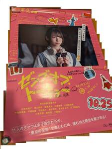 【日向坂46】　渡辺莉奈サイン入り大型ポスター　ゼンブ・オブ・トーキョー　