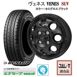 取寄せ品 ヴェネス VENES SUV SGBK 4.0B+42 ダンロップ VAN01 2024年 145R12 6PR 145/80R12 LT 80/78N エブリイバン ミニキャブバン