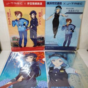 【送ク】未使用 鉄道むすめ 横浜市営地下鉄 高島あざみ 伊豆箱根鉄道 塚原いさみ 総合車両製作所 金沢あるみ クリアファイルセット