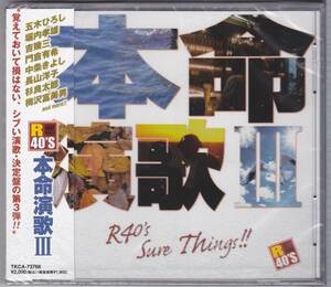 ◆迅速無休◆新品◆Ｒ４０’ｓ本命　演歌３◆恋の奴隷　他全18曲